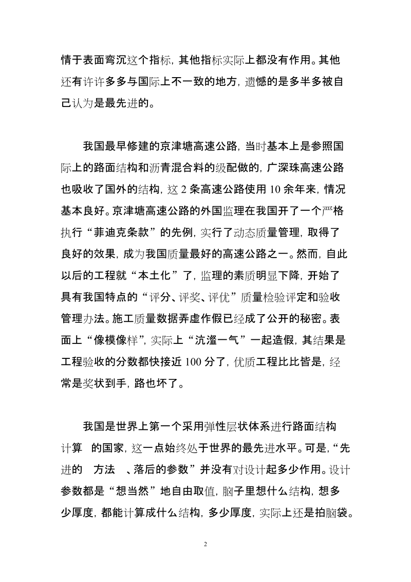 如何解决路面结构设计中存在的问题.doc_第2页