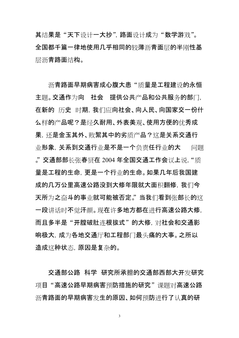 如何解决路面结构设计中存在的问题.doc_第3页