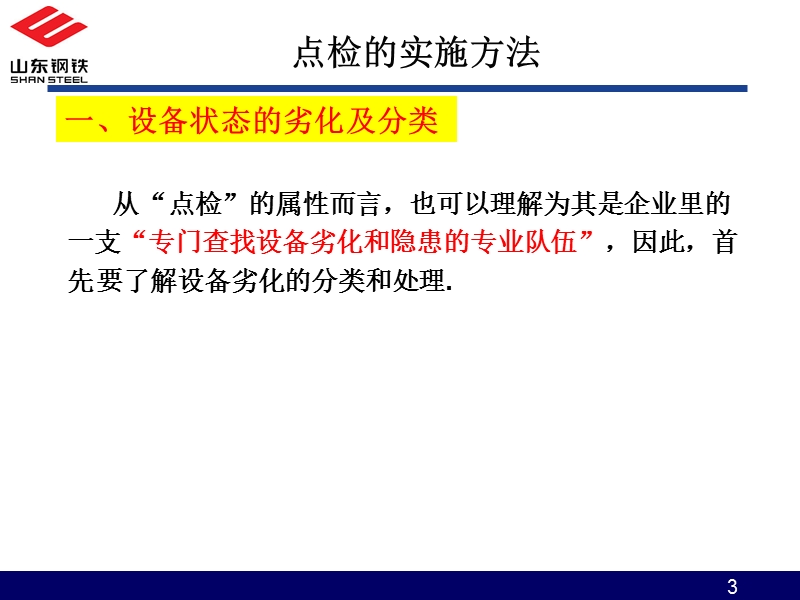 5点检的实施方法.ppt_第3页