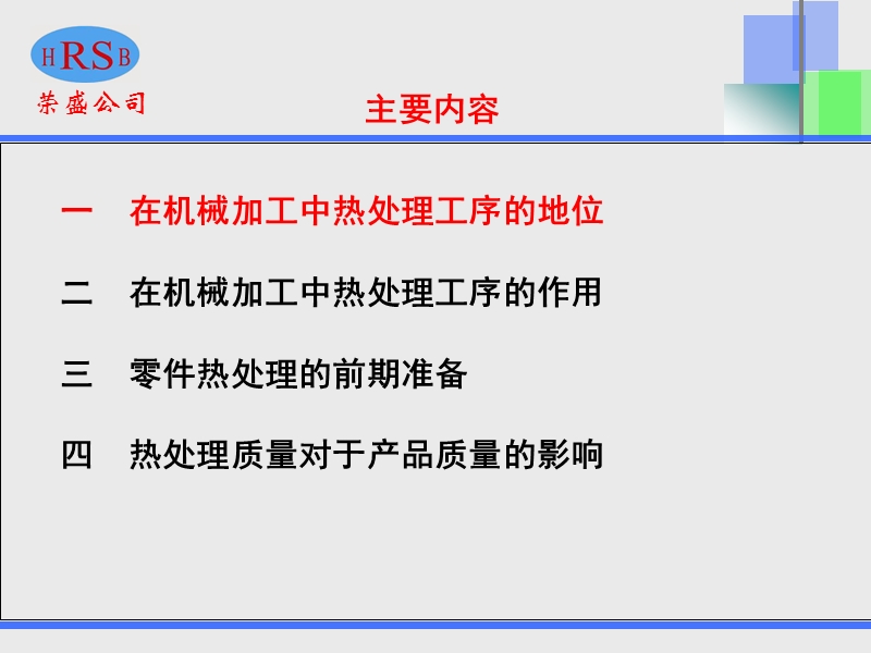 产品质量的重要环节热处理工序控制.ppt_第2页