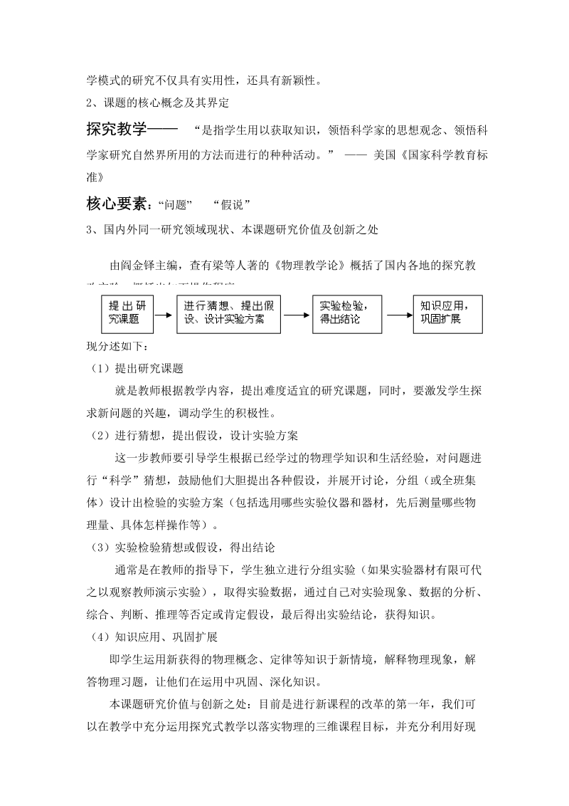 中学物理探究教学研究方案.doc_第2页