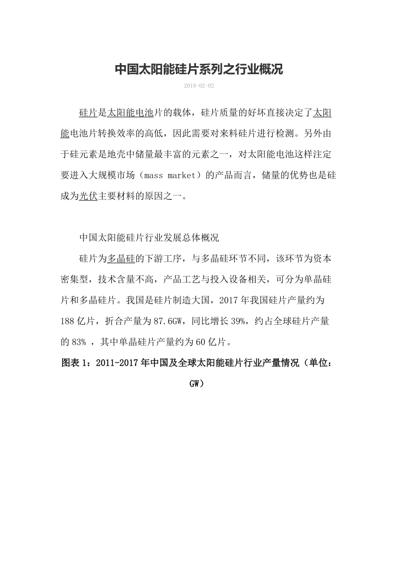 中国太阳能硅片之行业概况.docx_第1页