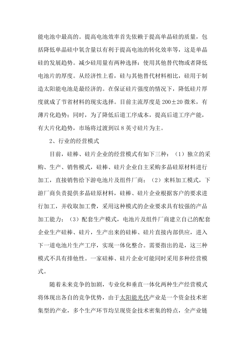 中国太阳能硅片之行业概况.docx_第3页