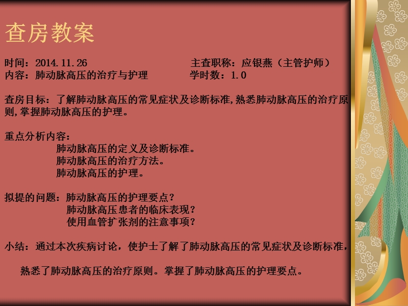 肺动脉高压的护理.ppt_第2页