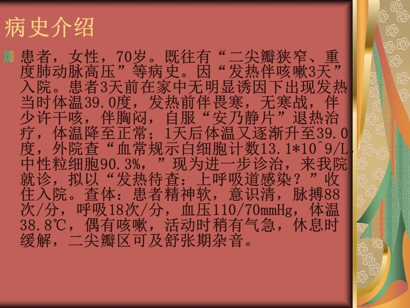 肺动脉高压的护理.ppt_第3页