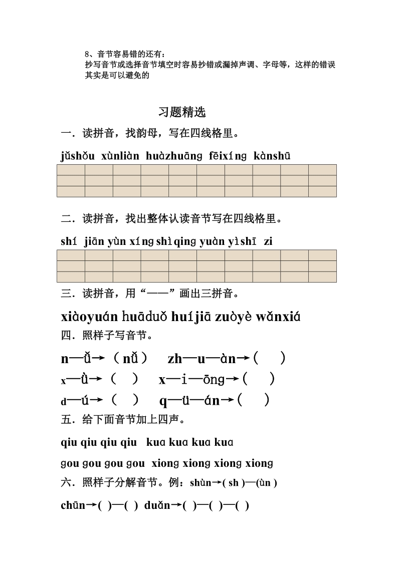 人教版一年级上册拼音复习二.doc_第2页