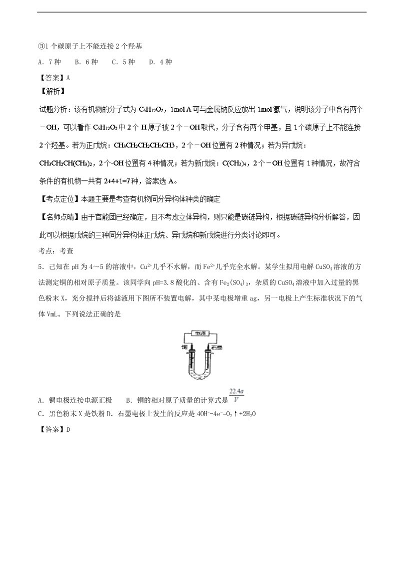 2017年河北省衡水中学高三下学期六调理综化学试题（解析版）.doc_第3页