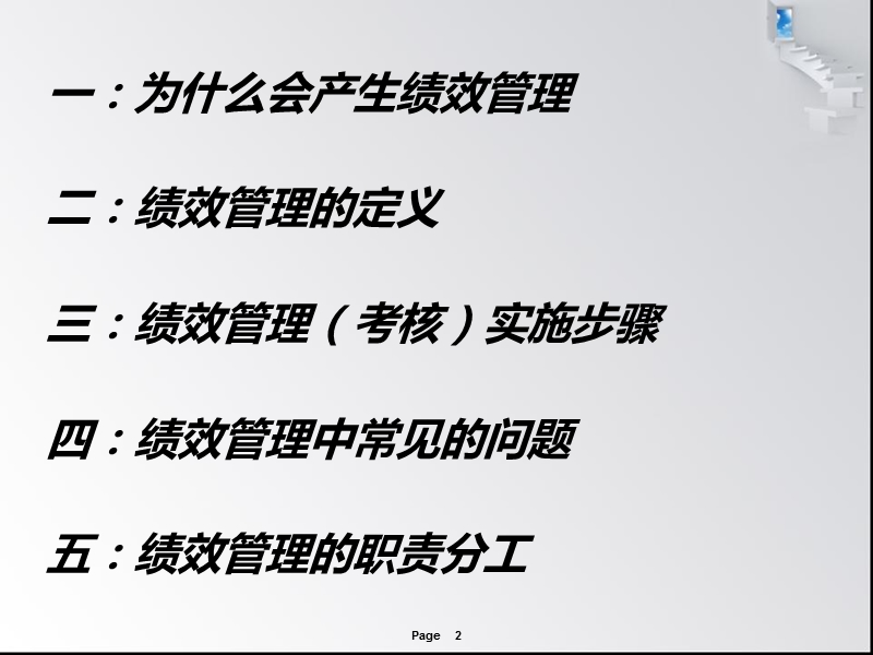 绩效管理方案.ppt_第2页