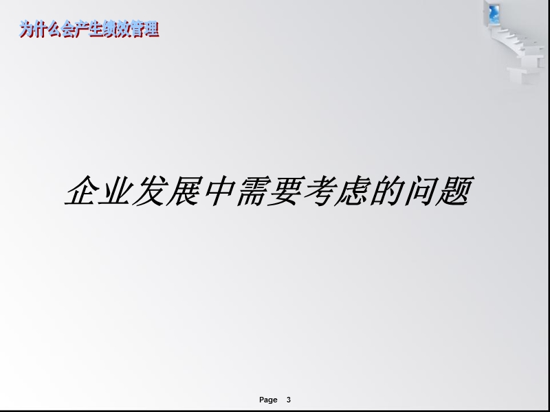 绩效管理方案.ppt_第3页