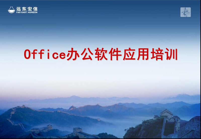 office培训ppt.ppt_第1页