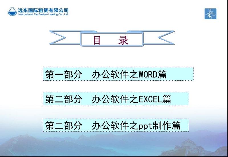 office培训ppt.ppt_第2页