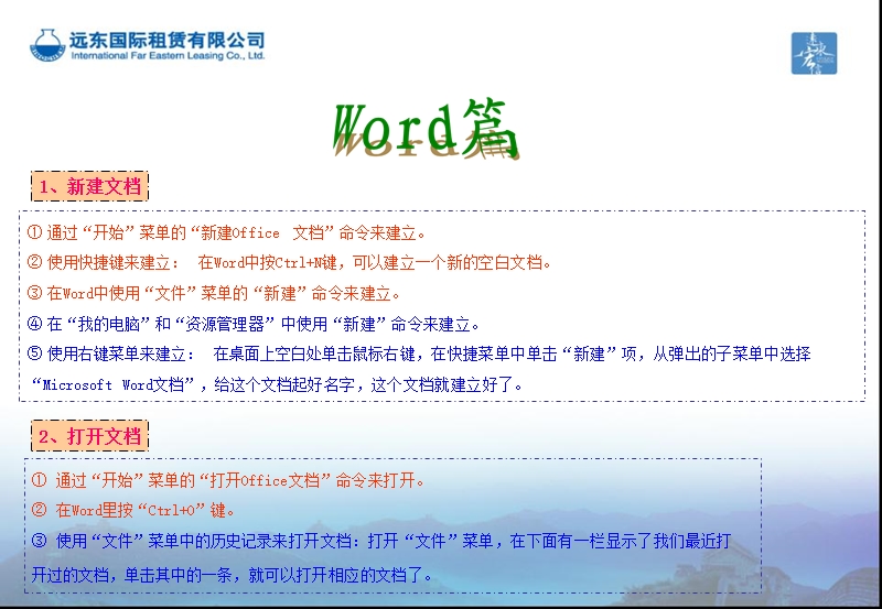 office培训ppt.ppt_第3页