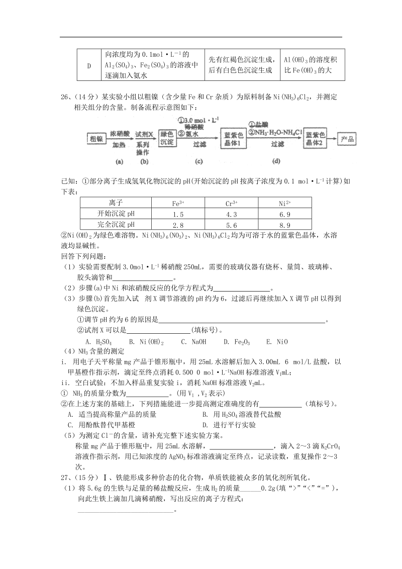 2017年湖北省枣阳市高三第六次模拟考试试题化学.doc_第2页