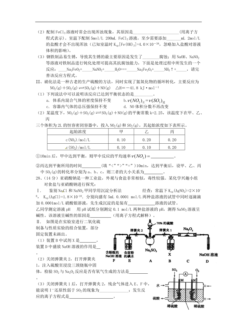 2017年湖北省枣阳市高三第六次模拟考试试题化学.doc_第3页