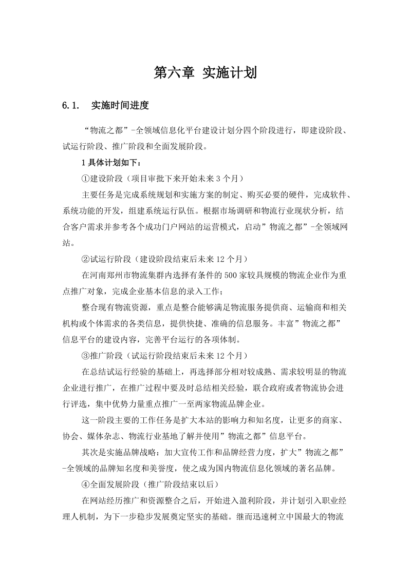 全领域物流园区信息平台项目可行性方案(三).doc_第3页