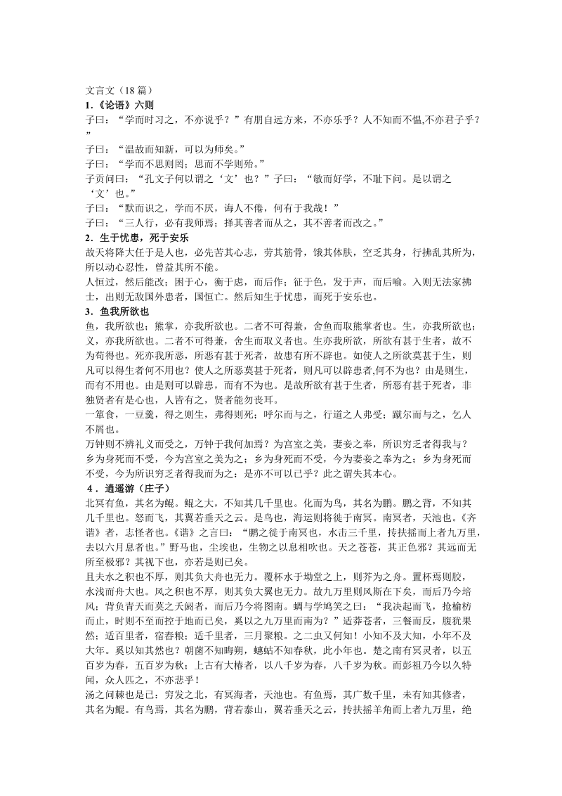 三校生文言文.doc_第1页