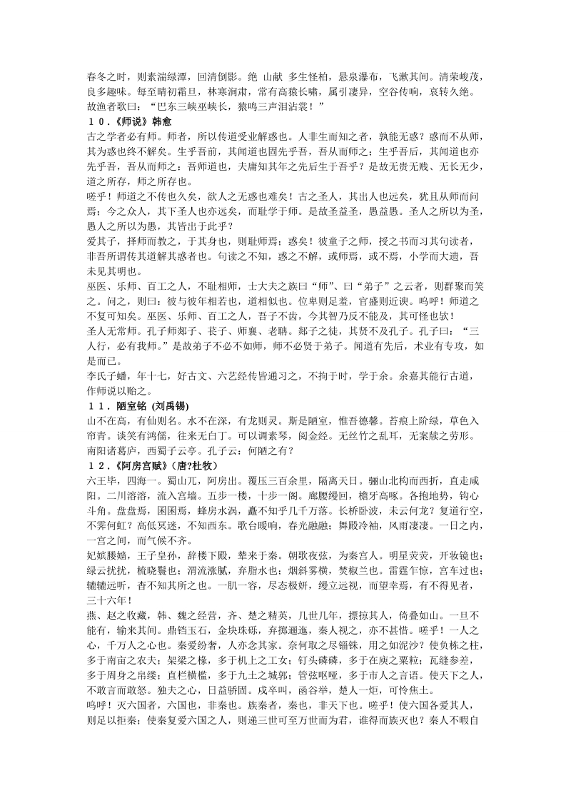 三校生文言文.doc_第3页