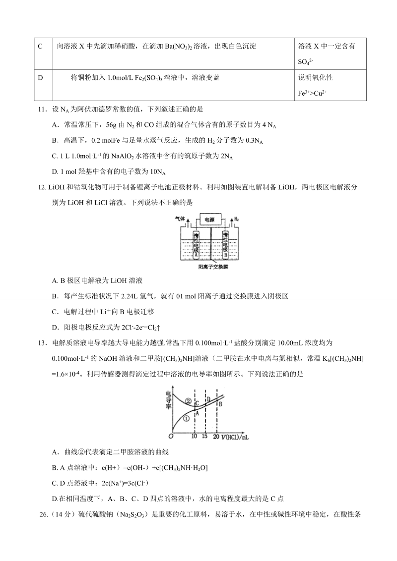 2017年河南省洛阳市高三第三次统一考试（5月） 理综化学试题.doc_第2页