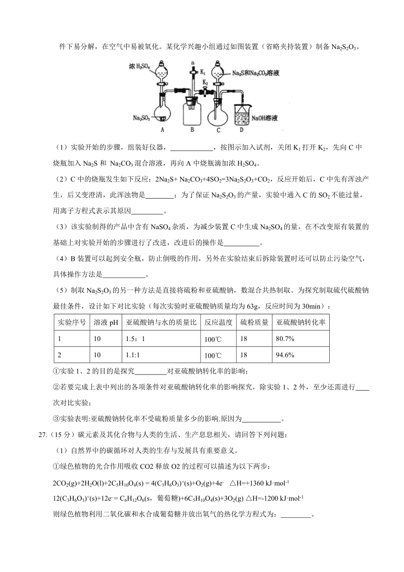 2017年河南省洛阳市高三第三次统一考试（5月） 理综化学试题.doc_第3页