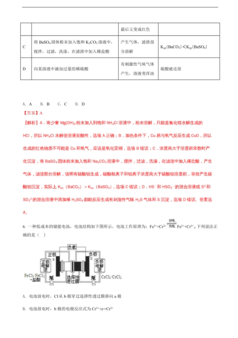 2018年山东省潍坊市昌乐县第二中学高三下学期一模拉练理综化学试题（解析版）.doc_第3页