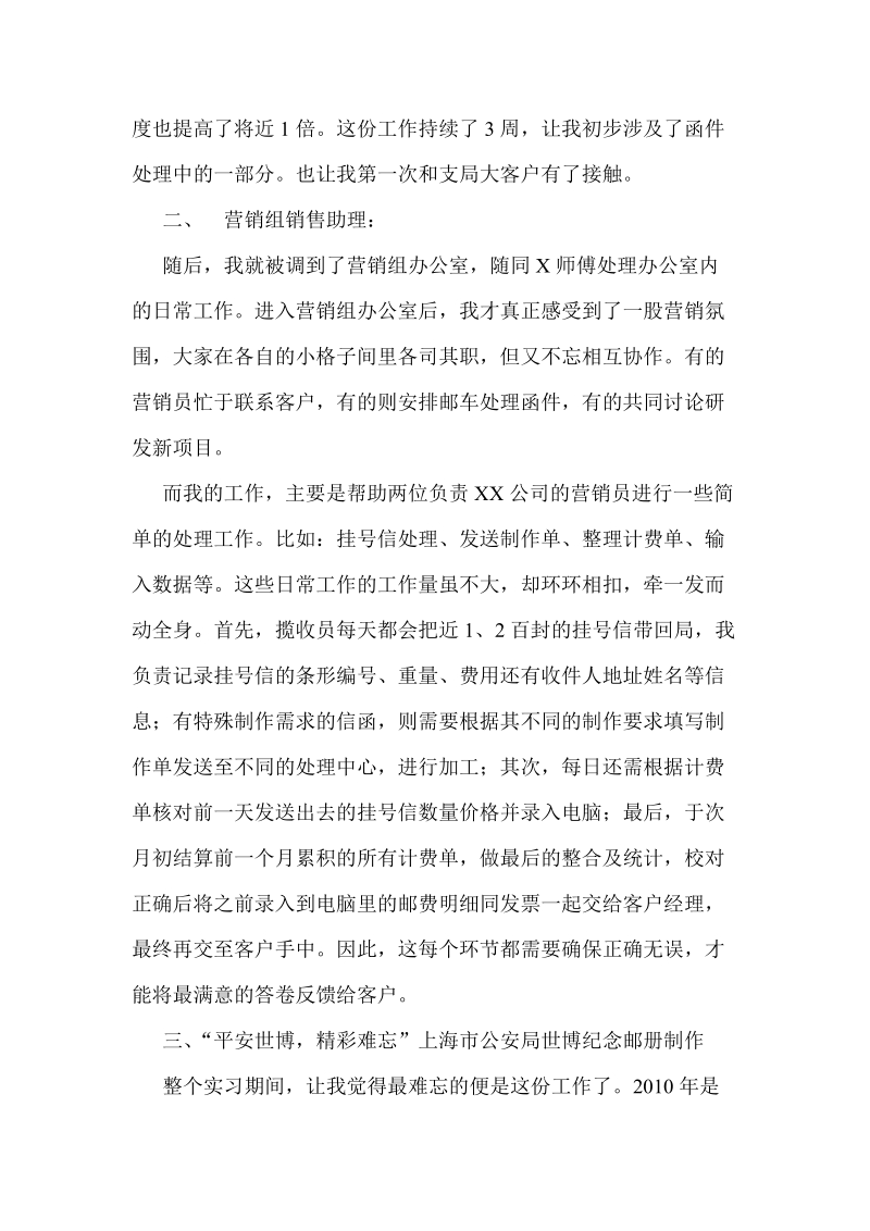 邮政实习报告.doc_第2页