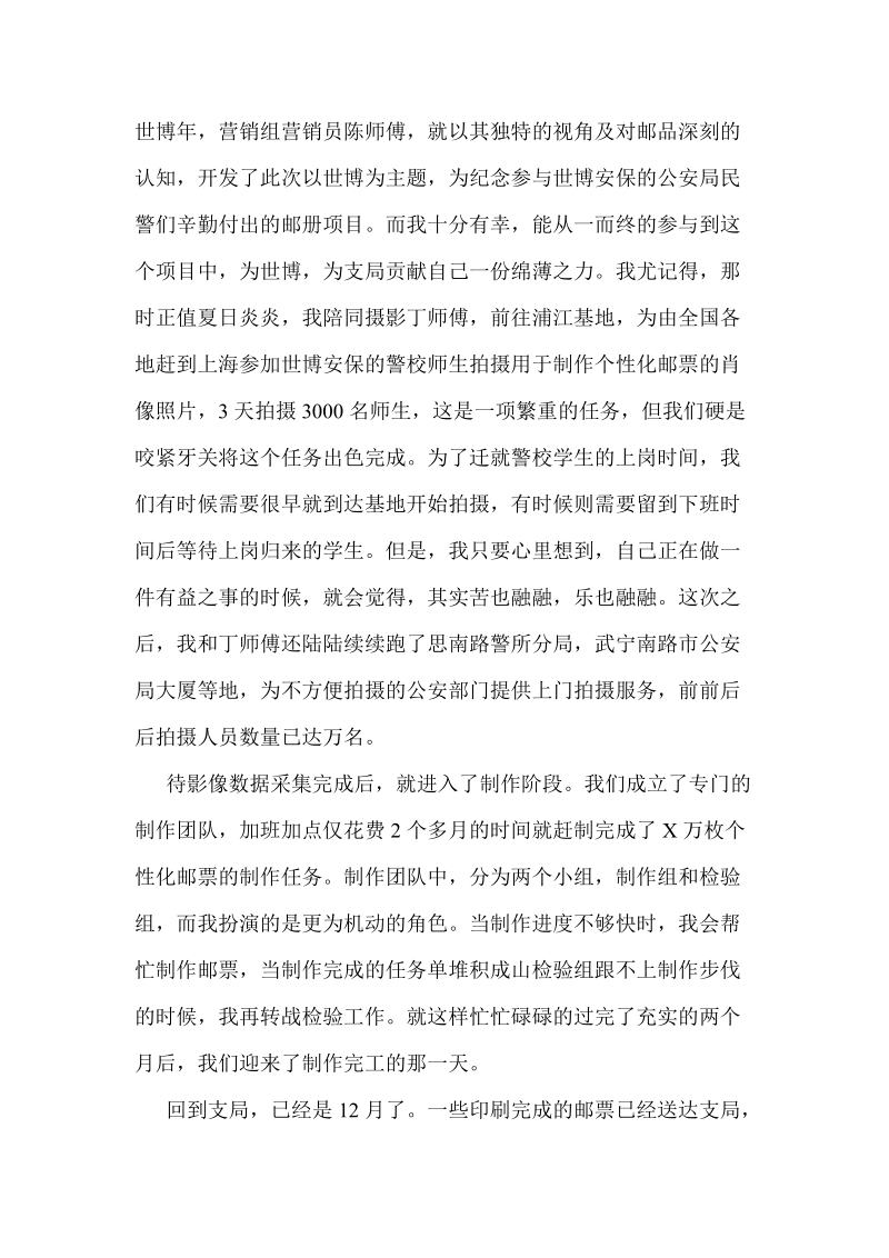 邮政实习报告.doc_第3页