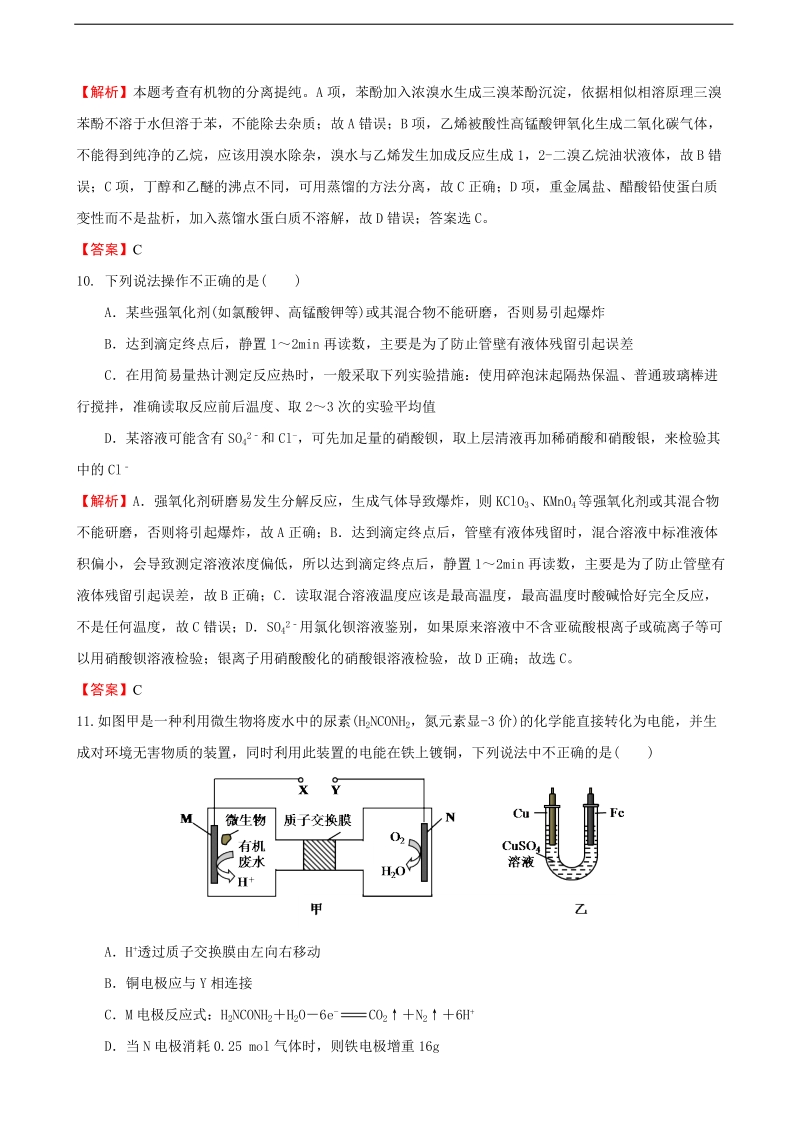 2017年江西省普通高等学校招生全国统一考试仿真卷理科综合能力测试（十）化学试题 含解析.doc_第2页