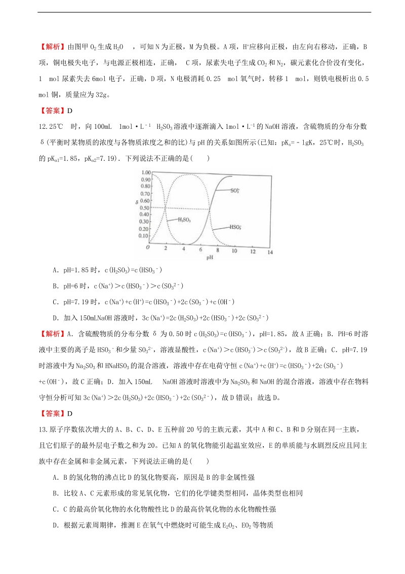 2017年江西省普通高等学校招生全国统一考试仿真卷理科综合能力测试（十）化学试题 含解析.doc_第3页