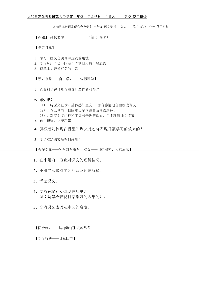 语文导学案  孙权劝学  .doc_第1页