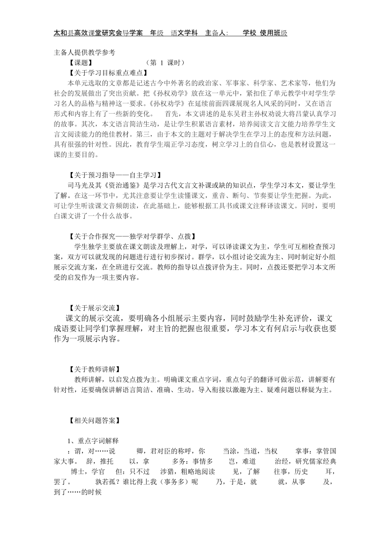 语文导学案  孙权劝学  .doc_第2页