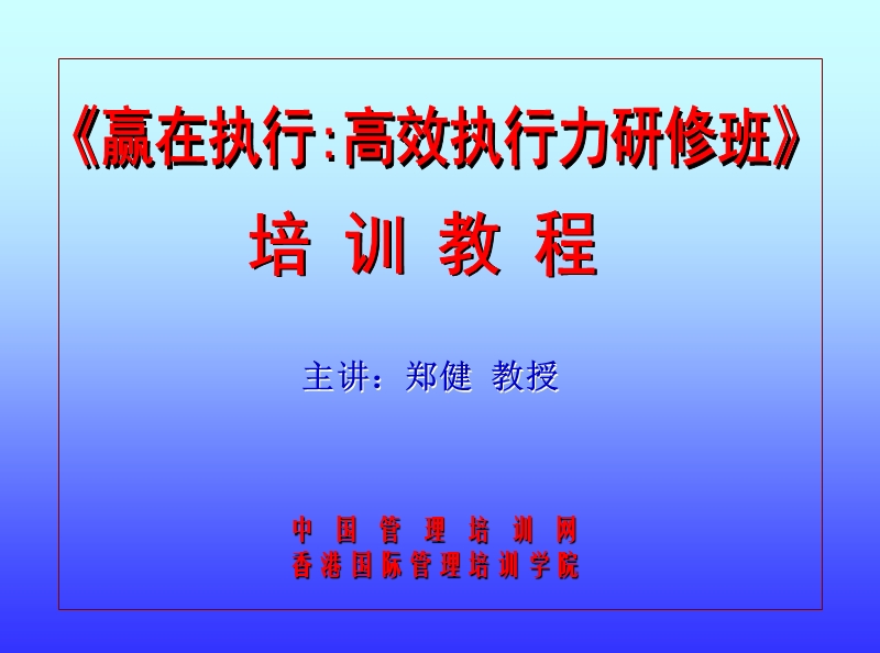 执行力培训教程.ppt_第1页