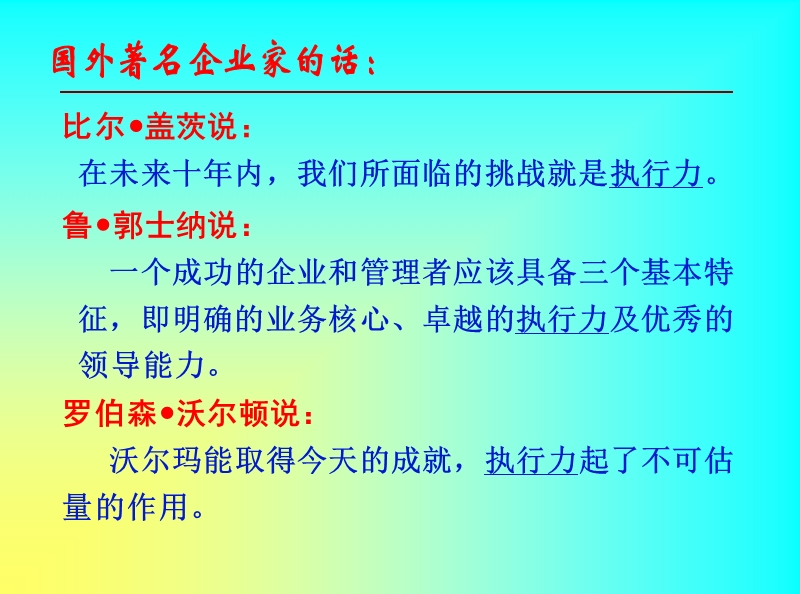 执行力培训教程.ppt_第2页