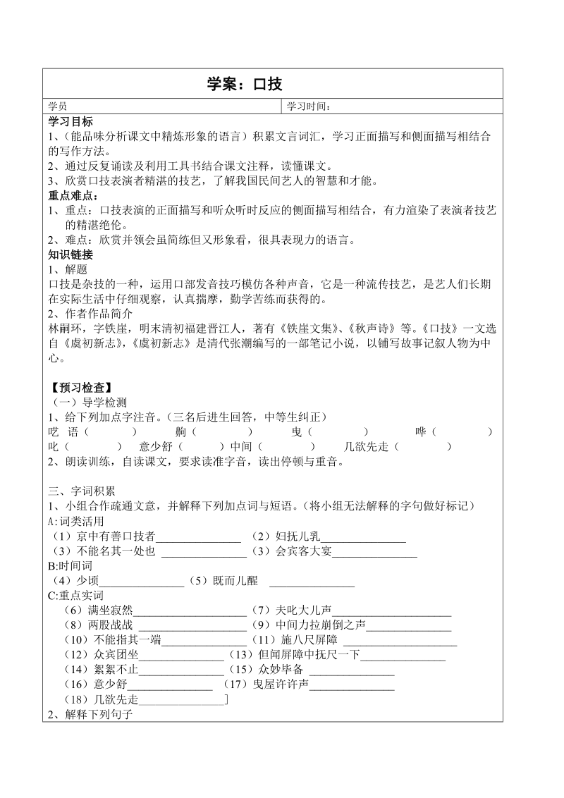 【初一语文】口技学案ppt模版课件.doc_第1页