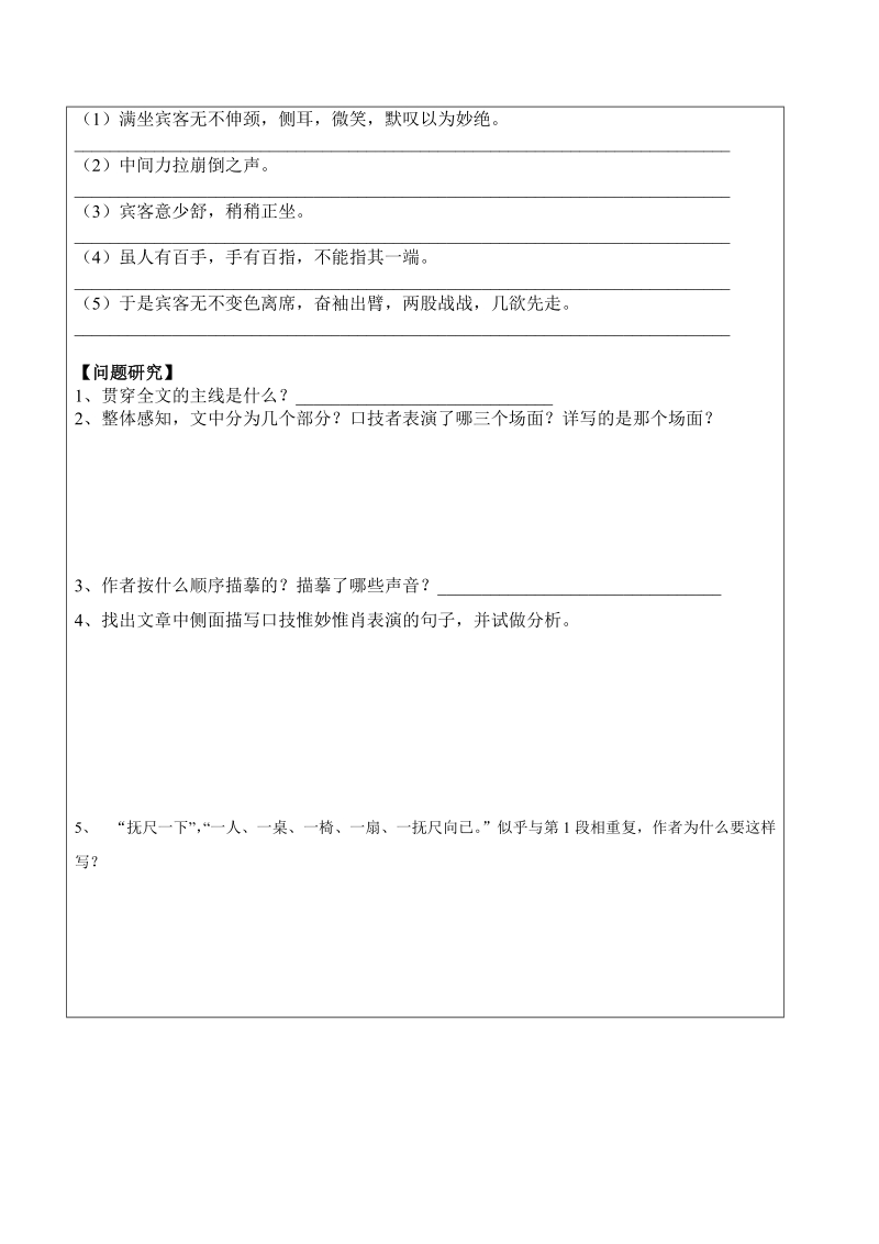 【初一语文】口技学案ppt模版课件.doc_第2页