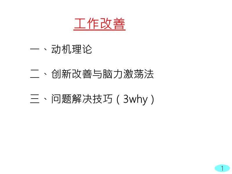 现场管理者培训.ppt_第3页