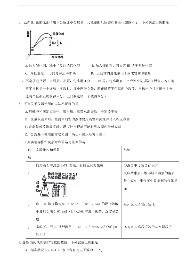 2017年海南省海口市高三4月调研测试化学试题.doc_第2页