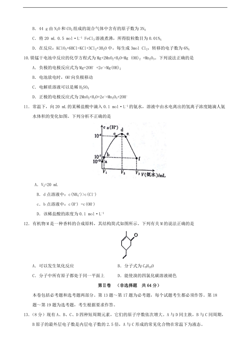 2017年海南省海口市高三4月调研测试化学试题.doc_第3页