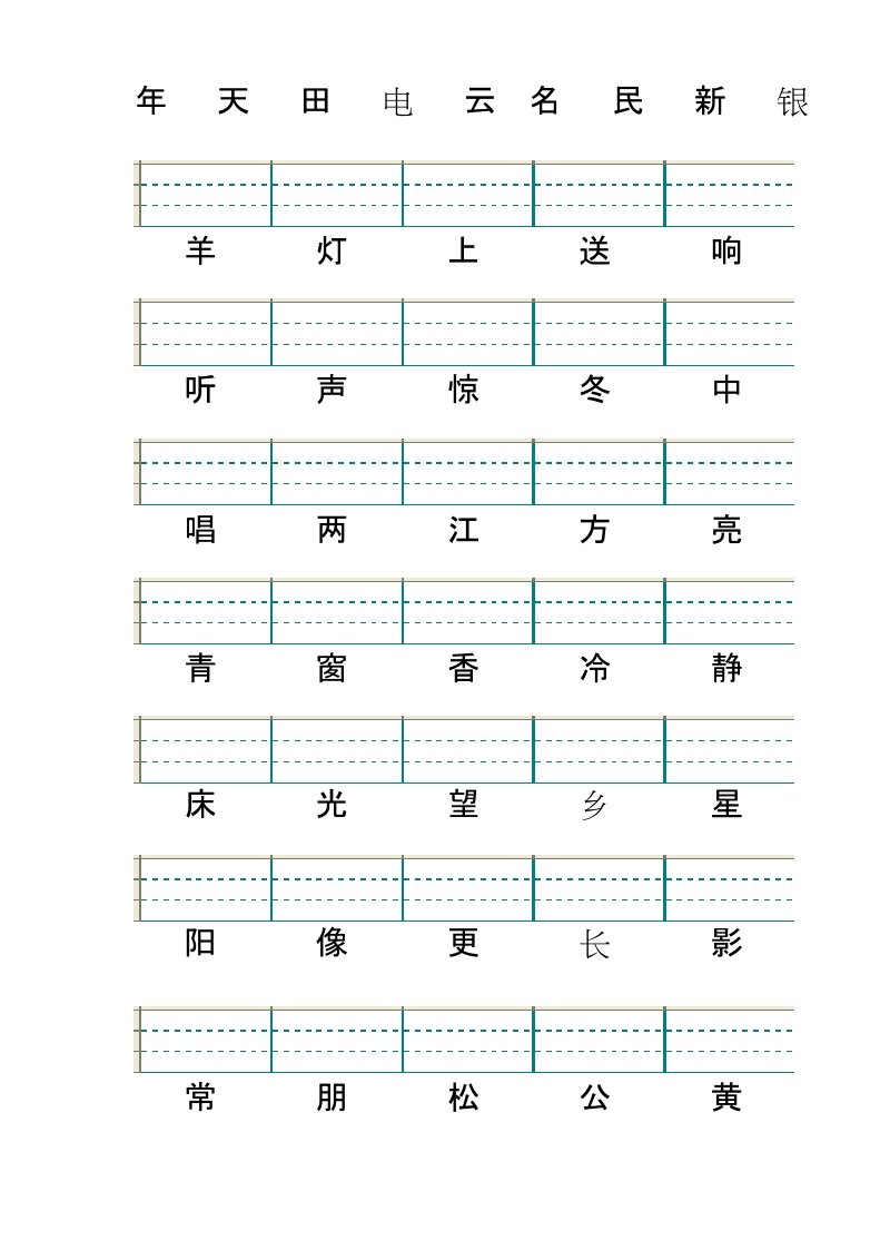 前鼻音后鼻音练习卷.doc_第2页