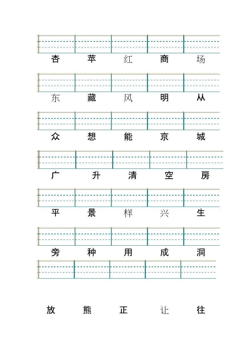 前鼻音后鼻音练习卷.doc_第3页