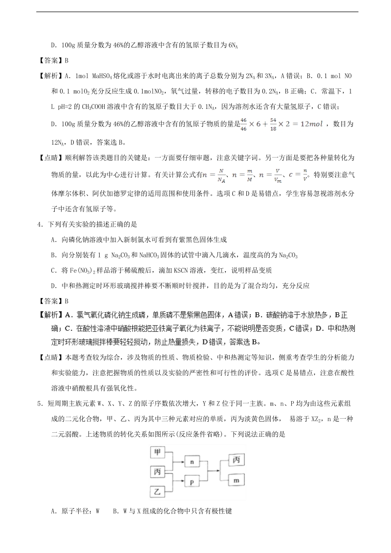 2017年河北省石家庄市高三毕业班第二次模拟考试理科综合化学试题（解析版）.doc_第2页