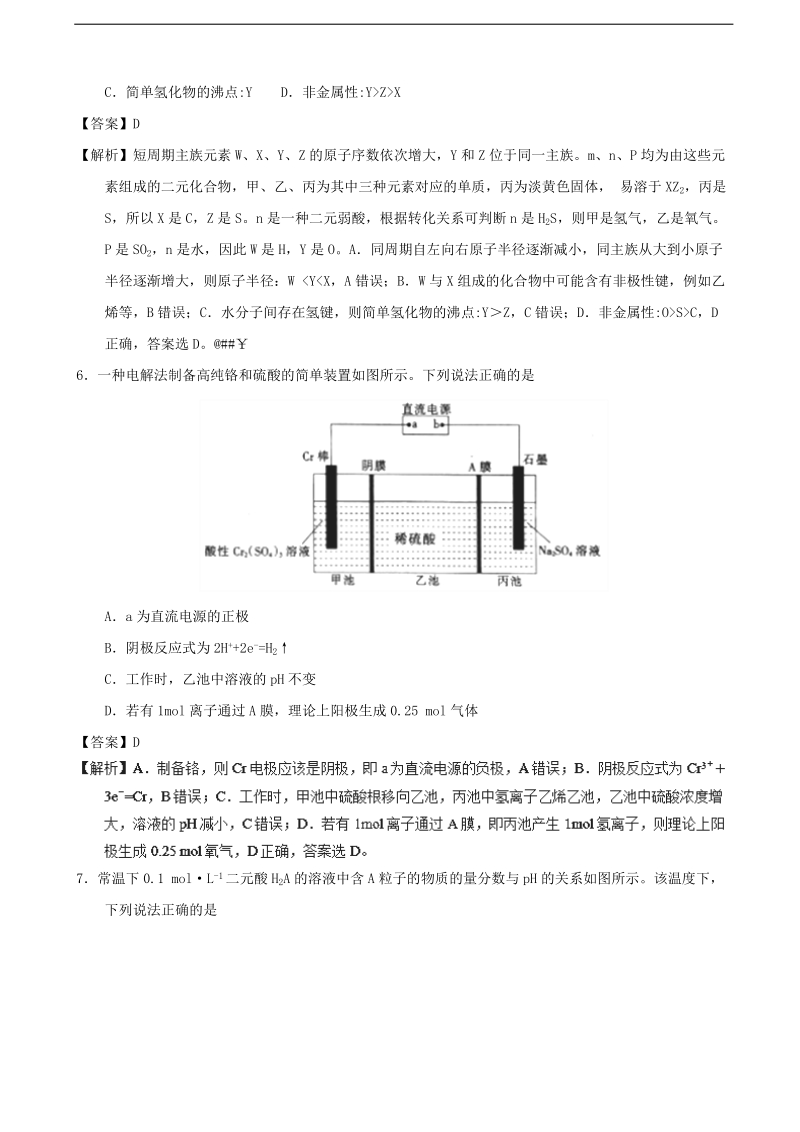 2017年河北省石家庄市高三毕业班第二次模拟考试理科综合化学试题（解析版）.doc_第3页