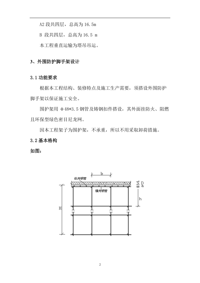 外脚手架搭设施工方案.doc_第2页