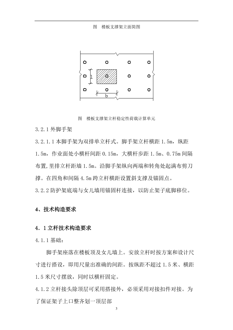 外脚手架搭设施工方案.doc_第3页