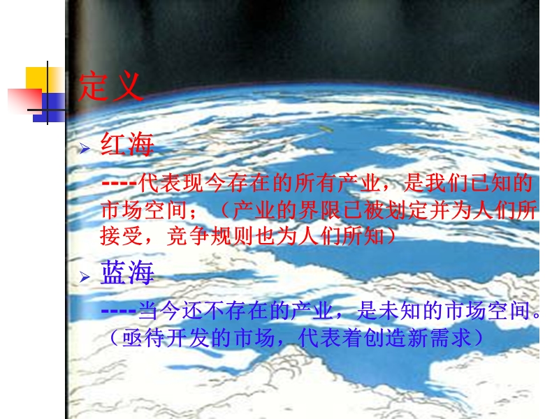 蓝海战略.ppt_第2页