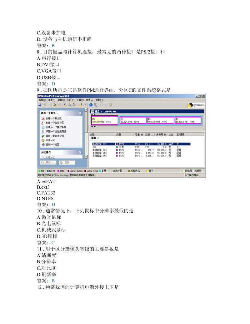 计算机硬件类-计算机组装与维修.doc_第2页