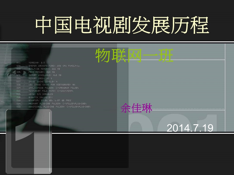 中国电视剧发展历程.ppt_第1页