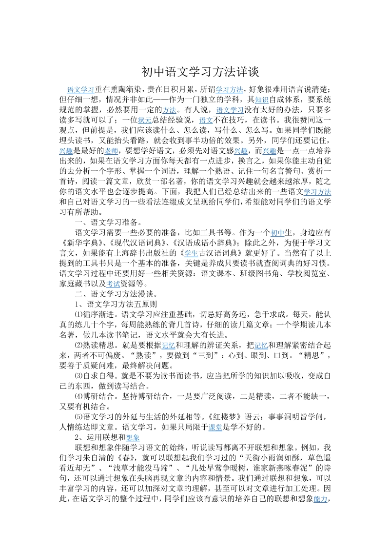 初中语文学习方法详谈.pdf_第1页