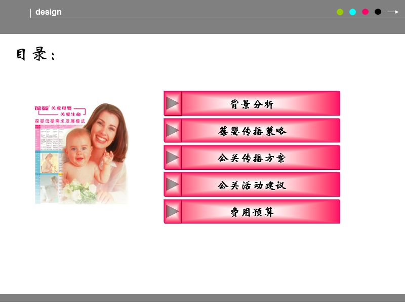 葆婴年度营销整合方案.ppt_第2页
