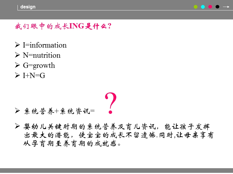 葆婴年度营销整合方案.ppt_第3页