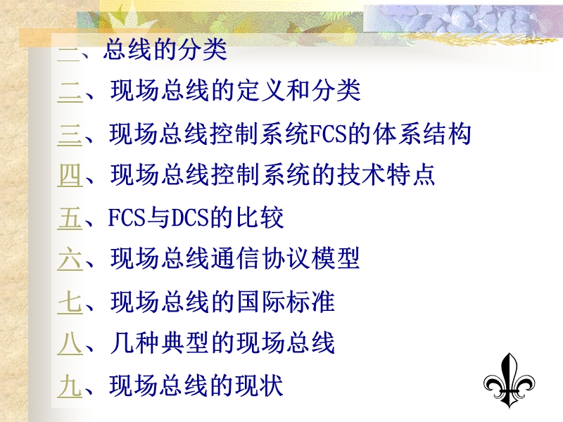 06_现场总线技术概述.ppt_第3页